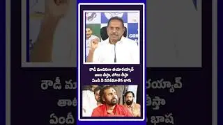 Satish reddy on Pawan Kalyan #aplatestnews #apnews #ysrcpnews #ysjagan #satishreddy #pawankalyan