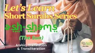 Let's Learn Short Surahs Series | Surah Ash-Shams (The Sun)