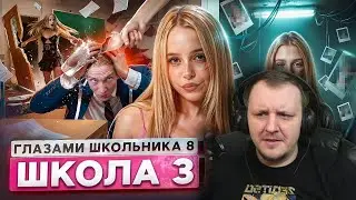 От первого лица: Школа 8 😮&zwj;💨 ОПАСНЫЕ ФОТО БЫВШЕЙ 🤯 ДРАКА в ШКОЛЕ 😱 СЛИЛ СЕСТРУ | Реакция