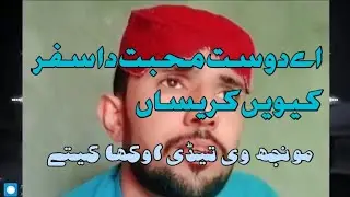 saraeki poetry | saraeki shaer imran ibrat |