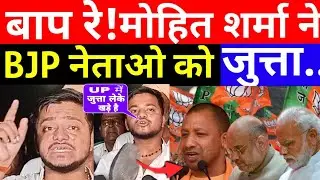 Mohit Sharma latest interview || UP Election 2022 || Yogi || BJP || Akhilesh yadaw | BJP | NTV India