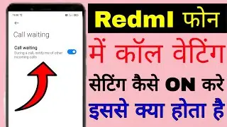 RedmI phone me call waiting setting kaise enable kare।।how to enable/activate call waiting in redmi
