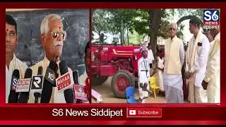 వ్యవసాయంలో రసాయనాల దుష్ప్రభావం! : Says Agri Commission Chairman Kodanda Reddy | S6 News Siddipet