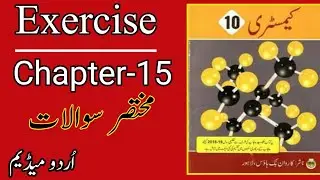 Chapter No.15 Exercise Short Question || Class 10 Chemistry