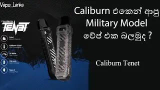 Caliburn එකෙන් ආපු සුපිරිම රීෆිල් වේප් එක - Caliburn Tenet unboxing and Review #vapelanka #review