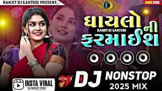 ❤️ઘાયલો ની ફરમાઈશ 2026 Dj bewafa song Dj Remix song Dj Nonstop song trending song 