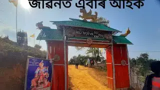 জীৱনত এবাৰ আহক. Sukafa Udyan in Jorhat Mariani Nakachari Morongial 2021