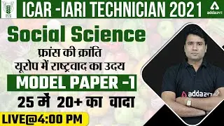 ICAR IARI Technician 2022 | General Studies | फ्रांस की क्रांति