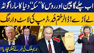 China & Russia Take Over Global Gold! Dollar Collapses &ndash; Trump&rsquo;s Last Warning | Capital TV