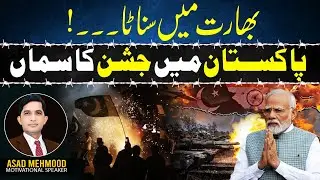 Pakistan's Major Victory Shocks India &ndash; Celebrations Erupt Nationwide 🇵🇰 | Asad Mehmood Production
