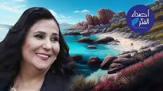 يا زهرة، يأتي الصباح، بكاء الأطفال