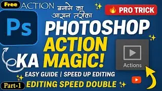 Photoshop Action Kaise Banaye | Create Photoshop Actions  (Action Part-1) 2025