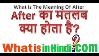 What is the meaning of After in Hindi | After ka matlab kya hota hai