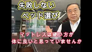 マットレスが硬い方が体に良いと思っていませんか