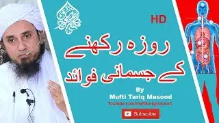 Roza Rakhne Ke Jismani Faede | Health Benefits Of Fasting | Mufti Tariq Masood