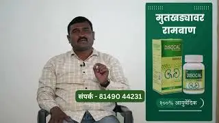 Disocal Kidney Stone Solution &ndash; Liquid & Tablet for Fast Relief