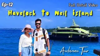 तो पहुंच गए हम दोनों अंडमान के एक और द्वीप पर, Full Information about Havelock to Neil Island Ferry