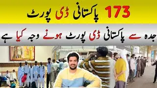 Saudi Arabia se Pakistanis deport | Saudi Arabia Matar paper kharooj paper latest update news,