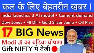 कल के लिए बेहतरीन खबर 🔥 SHARE MARKET LATEST NEWS TODAY | STOCK MARKET INDIA