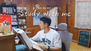 10.28.TUE [법무사 수험생] Study with Me / 모닥불asmr🔥