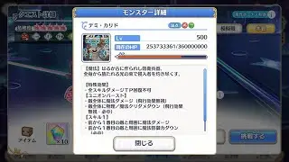 プリコネ 2025年12月 次元断層 危険度★5 デミ・カリド(ツムギとルナポッド討伐後) 火物理 全SET 2.5億(アイラ、水アキノ、ほー、ネラ、アラクネ)