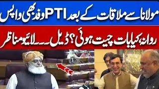 Constitutional Amendment Bill | Maulana Fazlur Rahman | PTI | National Assembly Session | PLMN