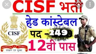 CISF Head Constable HC (GD) Sports Quota Recruitment 2021 #vecancyadda #CISF #Sportcota #Difenc