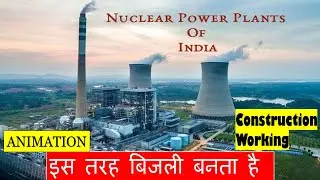 HOW A NUCLEAR POWER PLANT WORKS ?.. || NUCLEAR REACTION || 3D ANIMATION || NUCLEAR PLANT IN HINDI ||