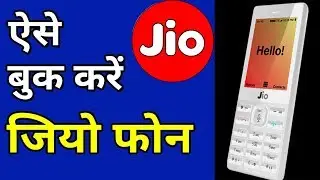 How to book Free Jio Phone | JIO phone Kaise book Kare | Free Jio phone Pane Ka Tarika | JIO Mobile