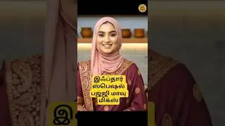 இஃப்தார் ஸ்பெஷல் பஜ்ஜி மாவு மிக்ஸ் 😍 | Crispy Bajji SecretTamil #Ramadan2026 #hafihami #kitchentips