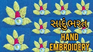 Gujarat Kutch work | Sada Bharat| Simple Hand Embroidery Stitch Tutorial