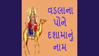 Mogha Mul Na Re Ropya Modva