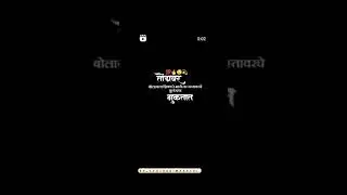 Marathi Attitude Quotes to Empower Yourself || #Shorts #ytshorts #shortsfeed