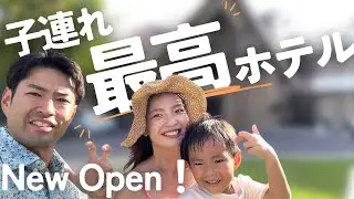 【沖縄ホテル】ついに完成✨家族で楽しめるあのホテルが新しくなったので行ってきた！