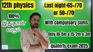 12th physics | Last night=65+/70 or 50+/70 | Confirm 2m 3m 5m-quaterly exam 2025