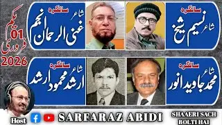 Birthday Poets 🎂 Ghani Ur Rehman Anjum, Naseem Shaikh, Muhammad Javed Anwar, Arshad Mehmood  #poetry