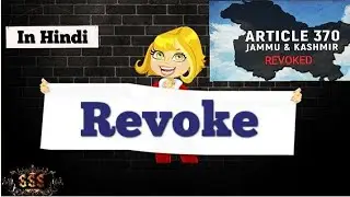Revoke Meaning in hindi