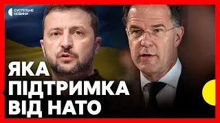 Зеленський і Генсек НАТО Рютте дають спільну пресконференцію | Які гарантії безпеки від НАТО