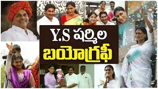 YS Sharmila Biography | YS Sharmila Real Life | YS Sharmila Real Life Biography | YS Sharmila Party