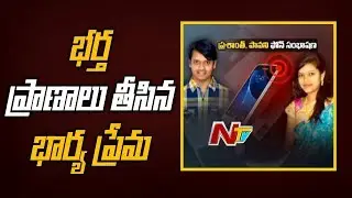 Prashanth and Pavani  Phone Call Full Conversation Leaked | NTV