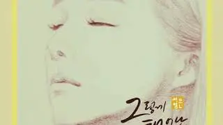 서영은(Seo Yeong Eun) &ndash; 그렇게 태어난 거라서 (그.태.서)