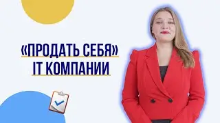 Как определить навыки и достижения для поиска работы в IT, чтобы 