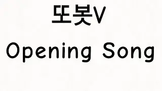 또봇V Opening Song