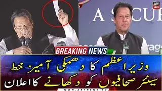 PM Imran Khan to share &lsquo;foreign conspiracy&rsquo; letter with journalists, allies