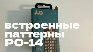 Первый запуск Pocket Operator Sub PO-14 / teenage engineering