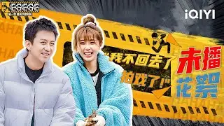 【#虞书欣 CUT】虞书欣上五哈 直接把邓超整不会了😂 | 哈哈哈哈哈1 HAHAHAHAHA S1 | iQIYI潮综艺