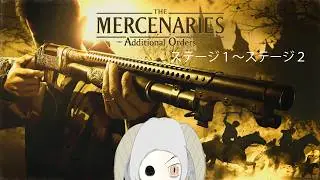 バイオハザード ヴイレッジ THE MERCENARIES -Additional Orders-（ステージ2までしかできませんでしたmm） の実況