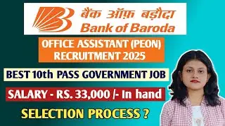 Bank Of Baroda Recruitment 2025| BOB Office Assistant Peon Recruitment| Banking jobs|10th Pass Jobs|