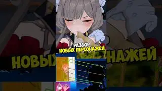 Разбор Новых Персонажей Нод-Края Genshin Impact