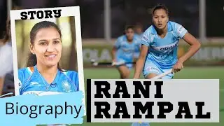 Indian Hockey Captain Rani Rampal Biography |रानी रामपाल का सँघर्ष कठिनाई से भरा हुआ है | Biography